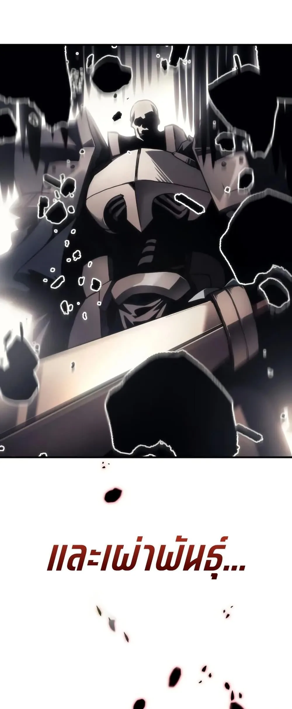 Mr Devourer Please Act Like a Final Boss ทำตัวให้สมกับเป็นมอนสเตอร์บอสหน่อยสิ คุณสวอลโลว์! ตอนที่ 100 หน้า 46