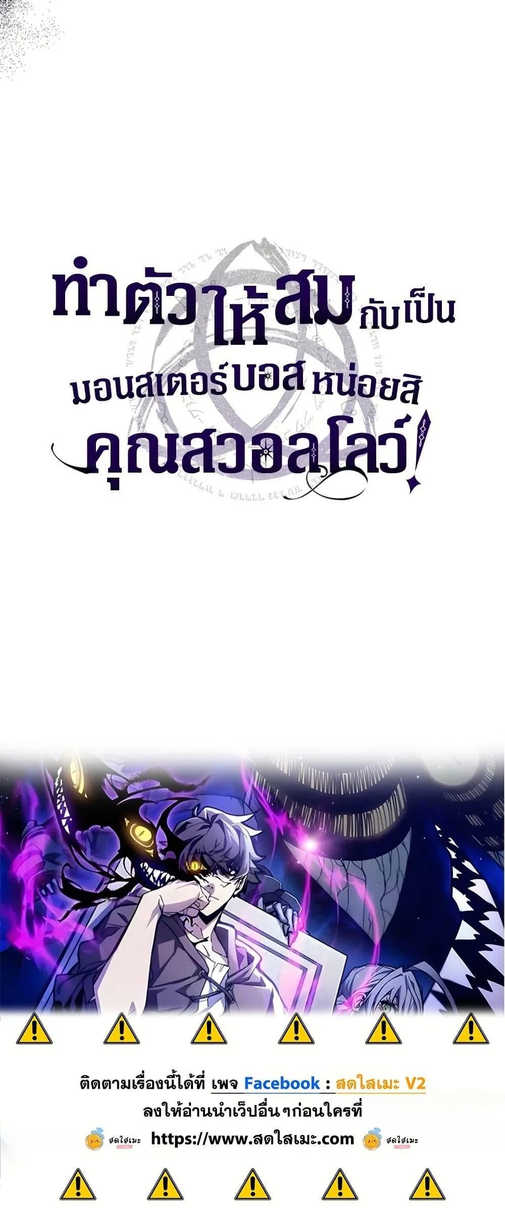 Mr Devourer Please Act Like a Final Boss ทำตัวให้สมกับเป็นมอนสเตอร์บอสหน่อยสิ คุณสวอลโลว์! ตอนที่ 100 หน้า 50