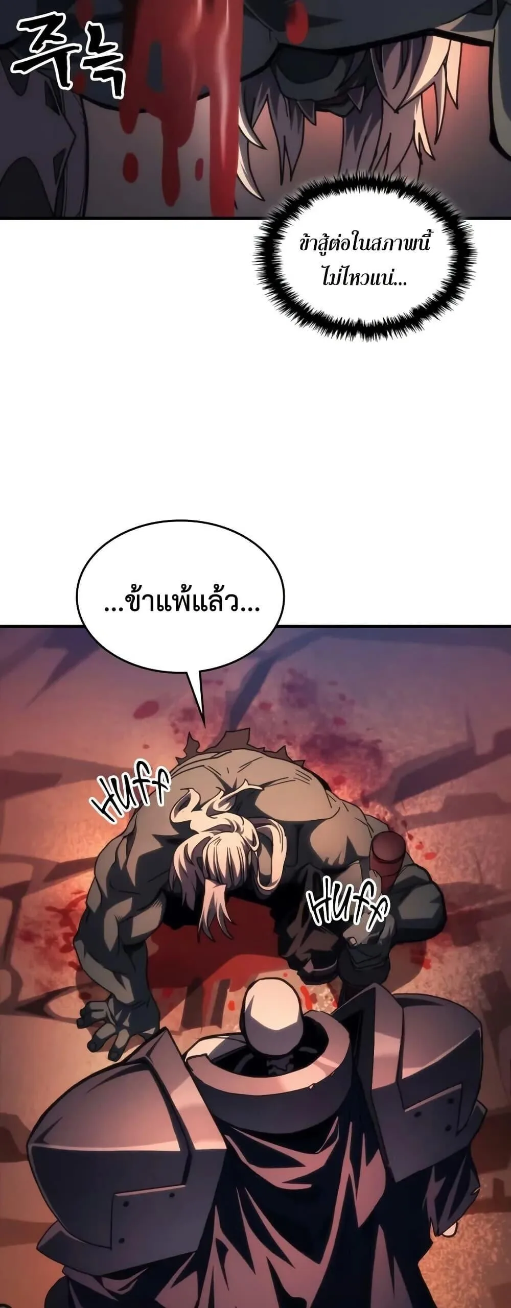 Mr Devourer Please Act Like a Final Boss ทำตัวให้สมกับเป็นมอนสเตอร์บอสหน่อยสิ คุณสวอลโลว์! ตอนที่ 101 หน้า 3