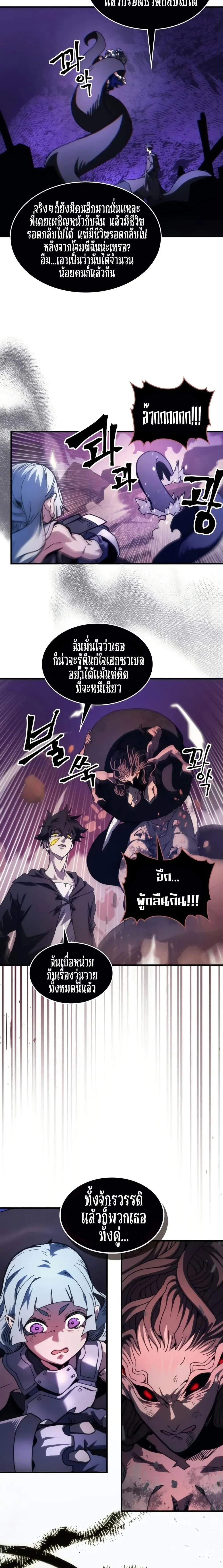 Mr Devourer Please Act Like a Final Boss ทำตัวให้สมกับเป็นมอนสเตอร์บอสหน่อยสิ คุณสวอลโลว์! ตอนที่ 102 หน้า 12