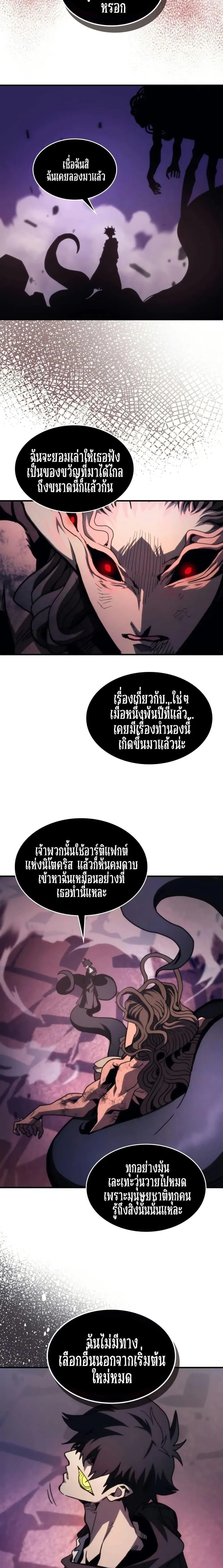 Mr Devourer Please Act Like a Final Boss ทำตัวให้สมกับเป็นมอนสเตอร์บอสหน่อยสิ คุณสวอลโลว์! ตอนที่ 102 หน้า 15