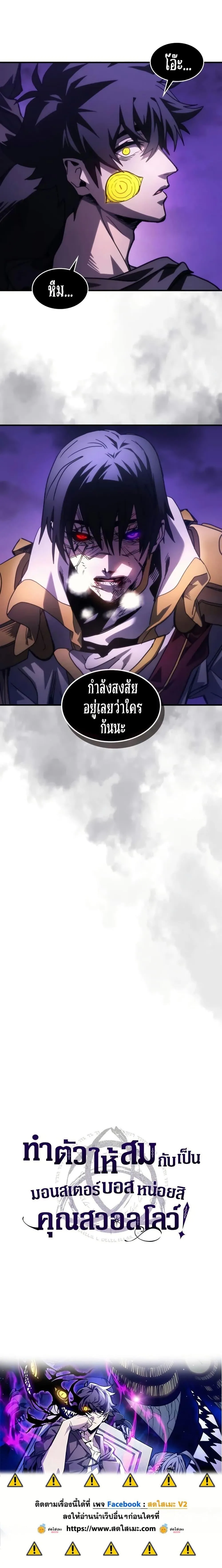 Mr Devourer Please Act Like a Final Boss ทำตัวให้สมกับเป็นมอนสเตอร์บอสหน่อยสิ คุณสวอลโลว์! ตอนที่ 102 หน้า 20