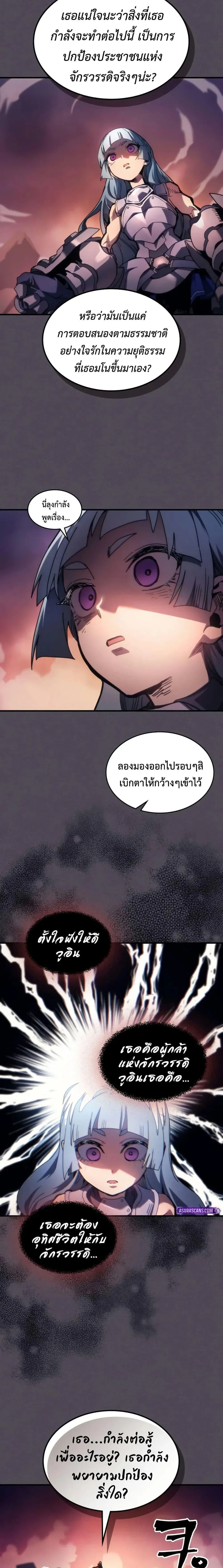 Mr Devourer Please Act Like a Final Boss ทำตัวให้สมกับเป็นมอนสเตอร์บอสหน่อยสิ คุณสวอลโลว์! ตอนที่ 102 หน้า 4