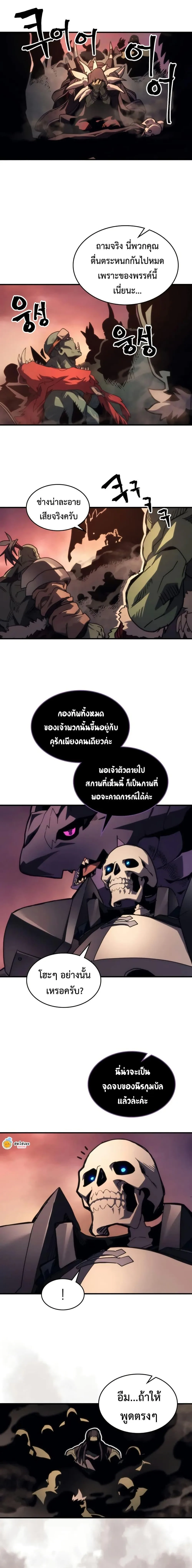 Mr Devourer Please Act Like a Final Boss ทำตัวให้สมกับเป็นมอนสเตอร์บอสหน่อยสิ คุณสวอลโลว์! ตอนที่ 103 หน้า 13