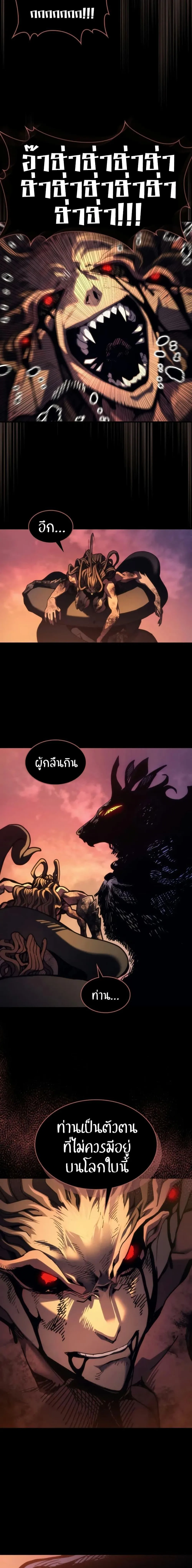 Mr Devourer Please Act Like a Final Boss ทำตัวให้สมกับเป็นมอนสเตอร์บอสหน่อยสิ คุณสวอลโลว์! ตอนที่ 103 หน้า 17