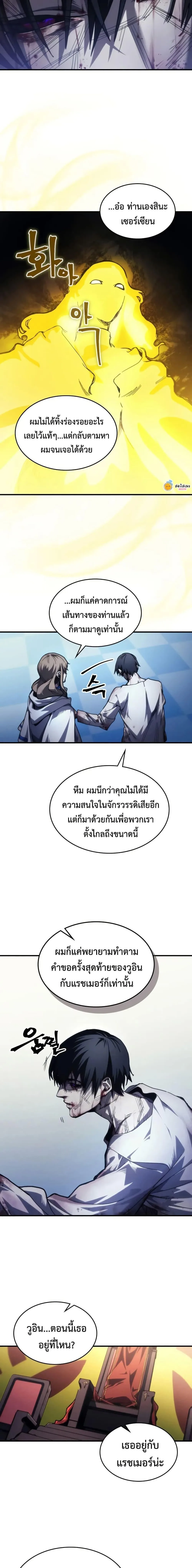 Mr Devourer Please Act Like a Final Boss ทำตัวให้สมกับเป็นมอนสเตอร์บอสหน่อยสิ คุณสวอลโลว์! ตอนที่ 103 หน้า 2