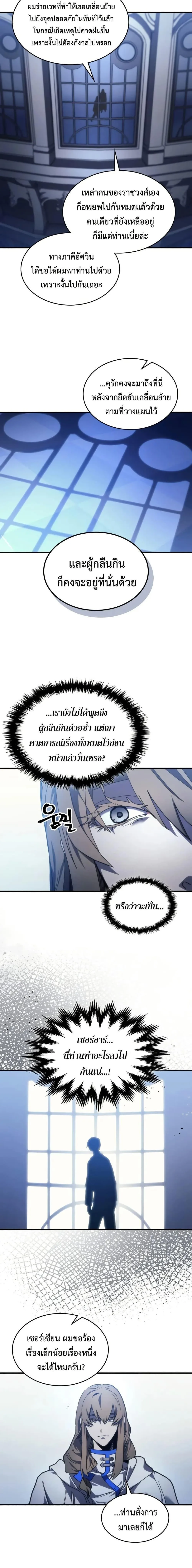Mr Devourer Please Act Like a Final Boss ทำตัวให้สมกับเป็นมอนสเตอร์บอสหน่อยสิ คุณสวอลโลว์! ตอนที่ 103 หน้า 3