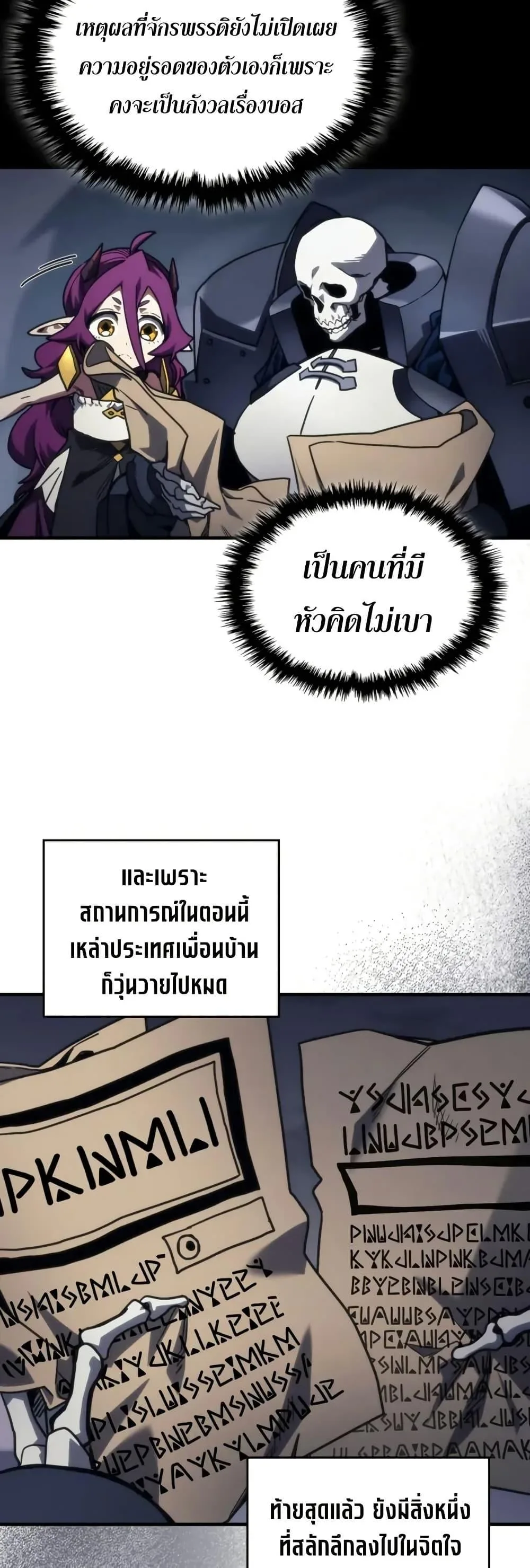 Mr Devourer Please Act Like a Final Boss ทำตัวให้สมกับเป็นมอนสเตอร์บอสหน่อยสิ คุณสวอลโลว์! ตอนที่ 104 หน้า 14