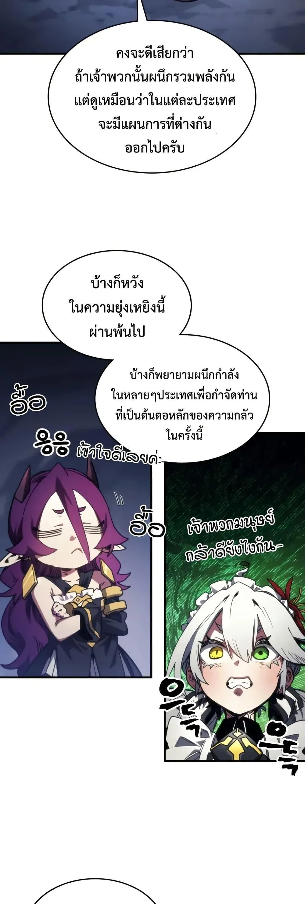 Mr Devourer Please Act Like a Final Boss ทำตัวให้สมกับเป็นมอนสเตอร์บอสหน่อยสิ คุณสวอลโลว์! ตอนที่ 104 หน้า 17