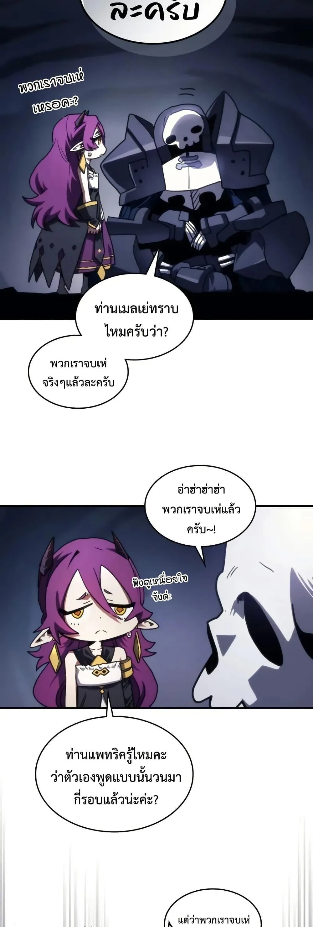 Mr Devourer Please Act Like a Final Boss ทำตัวให้สมกับเป็นมอนสเตอร์บอสหน่อยสิ คุณสวอลโลว์! ตอนที่ 104 หน้า 2