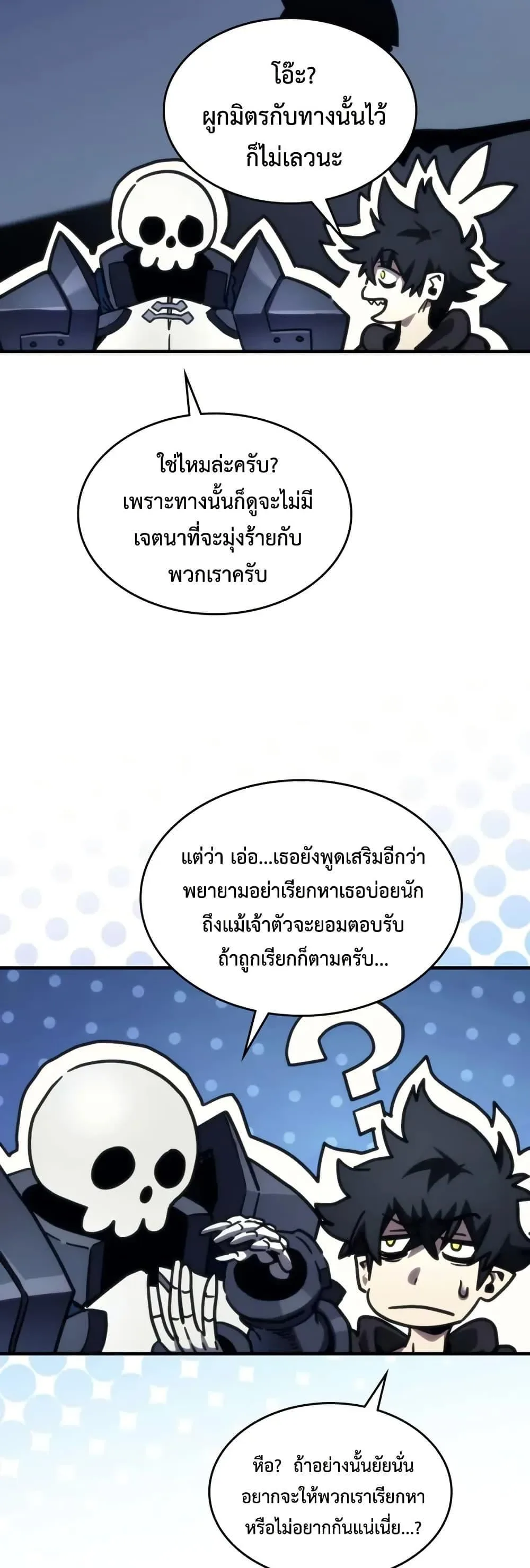 Mr Devourer Please Act Like a Final Boss ทำตัวให้สมกับเป็นมอนสเตอร์บอสหน่อยสิ คุณสวอลโลว์! ตอนที่ 104 หน้า 20