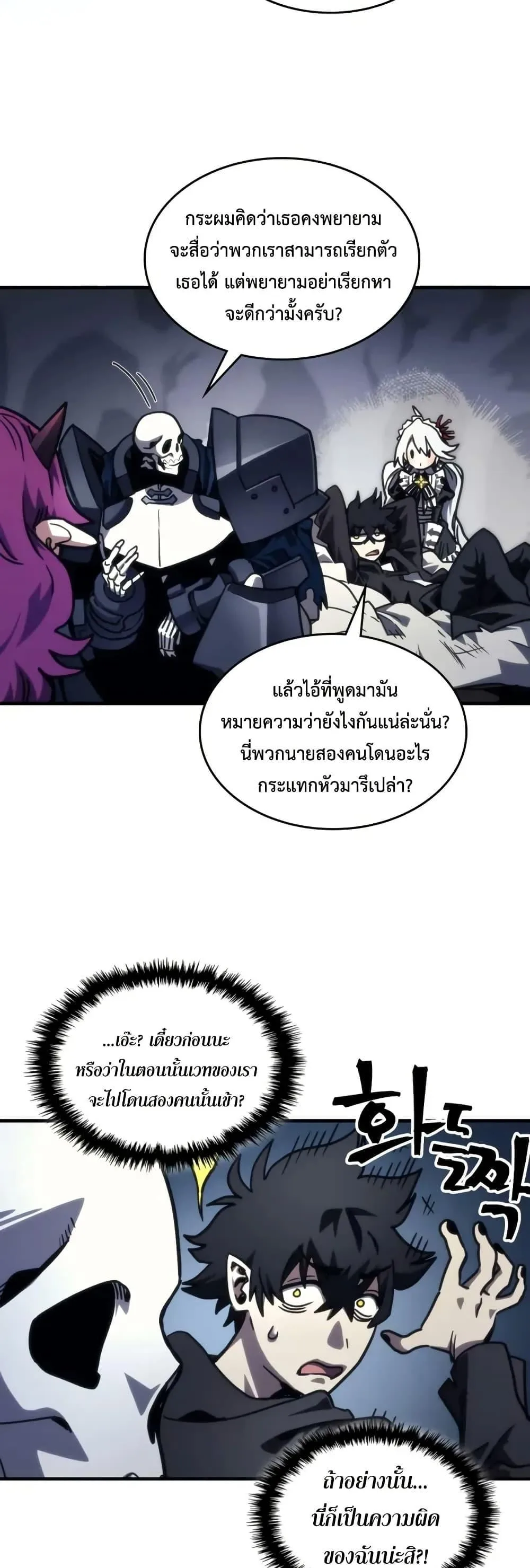 Mr Devourer Please Act Like a Final Boss ทำตัวให้สมกับเป็นมอนสเตอร์บอสหน่อยสิ คุณสวอลโลว์! ตอนที่ 104 หน้า 21