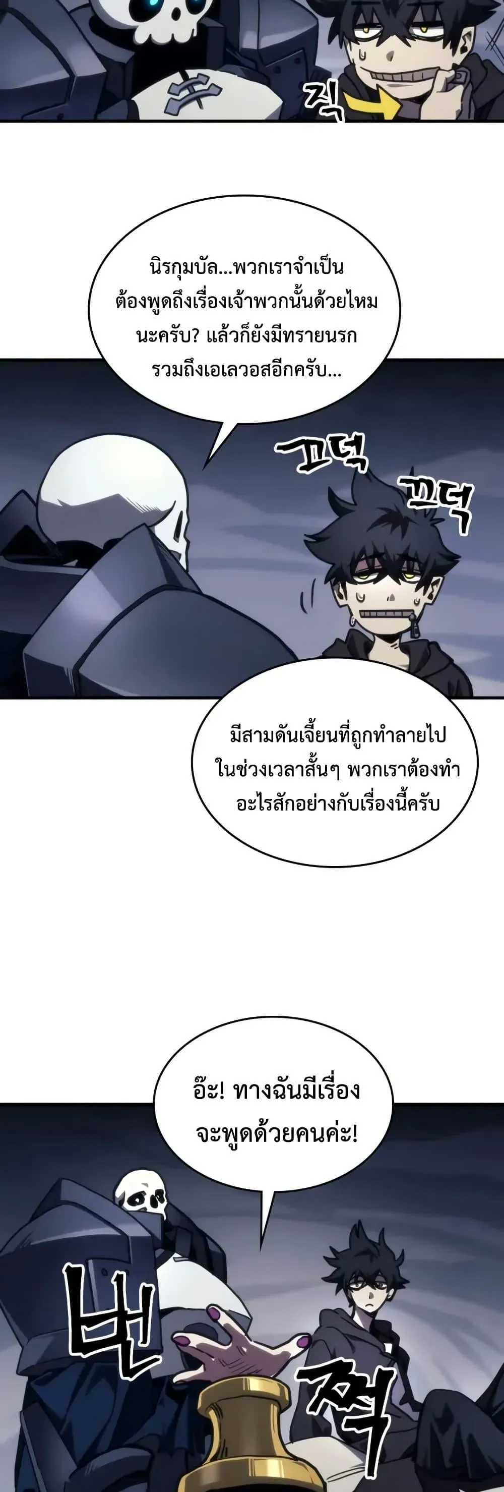 Mr Devourer Please Act Like a Final Boss ทำตัวให้สมกับเป็นมอนสเตอร์บอสหน่อยสิ คุณสวอลโลว์! ตอนที่ 104 หน้า 26