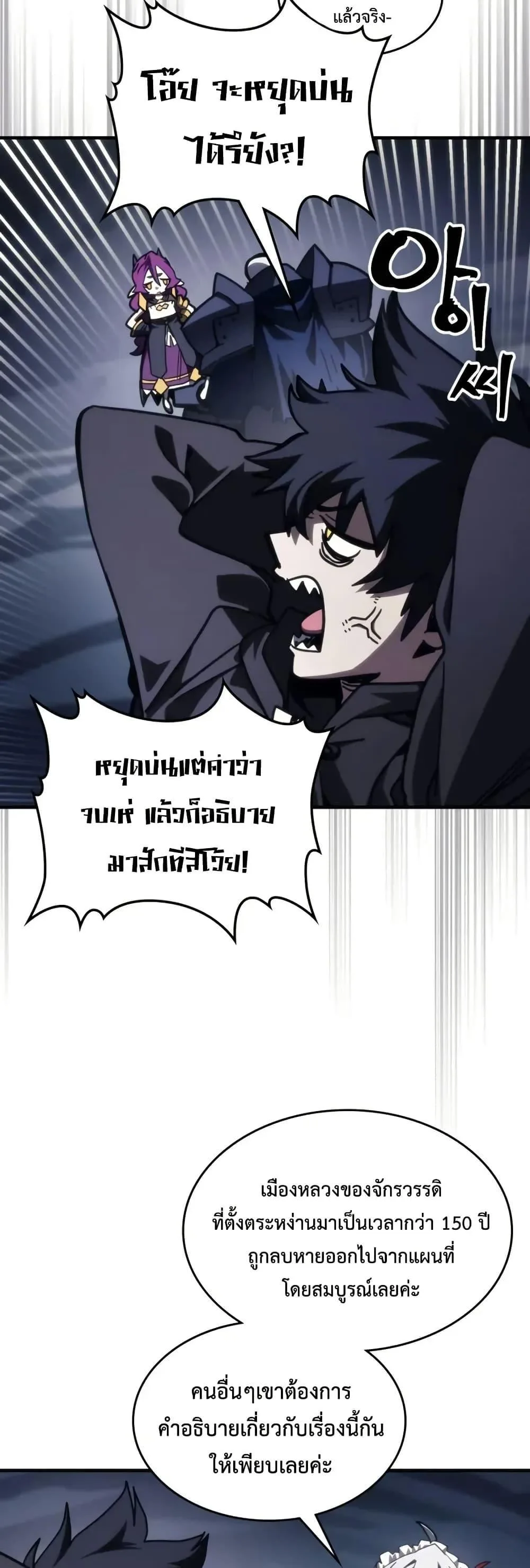Mr Devourer Please Act Like a Final Boss ทำตัวให้สมกับเป็นมอนสเตอร์บอสหน่อยสิ คุณสวอลโลว์! ตอนที่ 104 หน้า 3