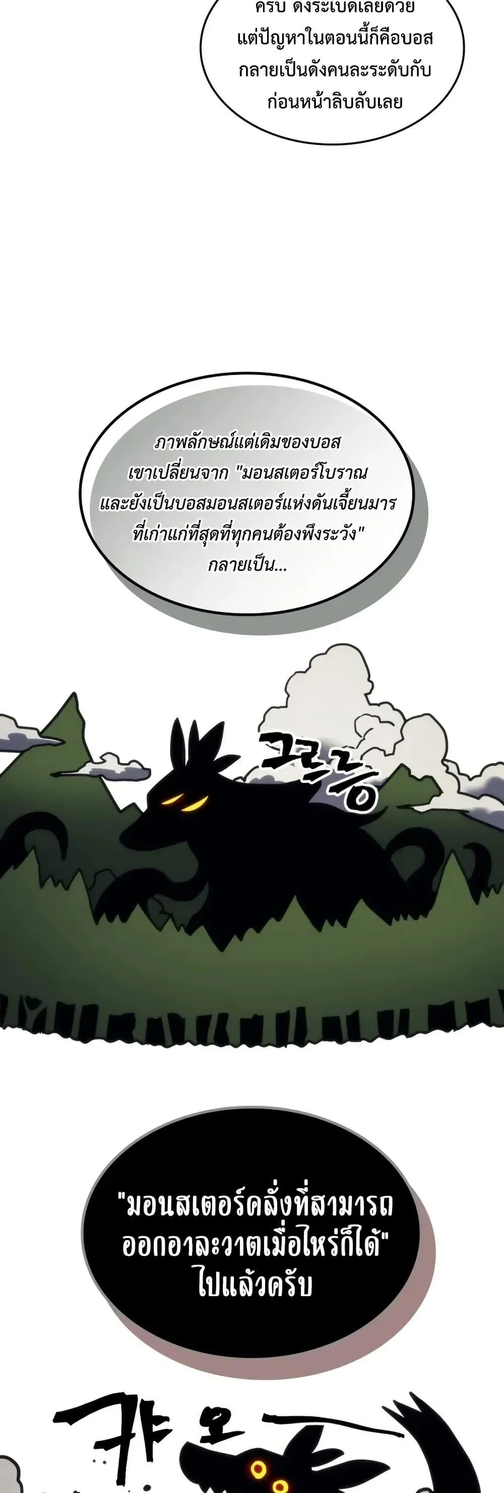 Mr Devourer Please Act Like a Final Boss ทำตัวให้สมกับเป็นมอนสเตอร์บอสหน่อยสิ คุณสวอลโลว์! ตอนที่ 104 หน้า 6
