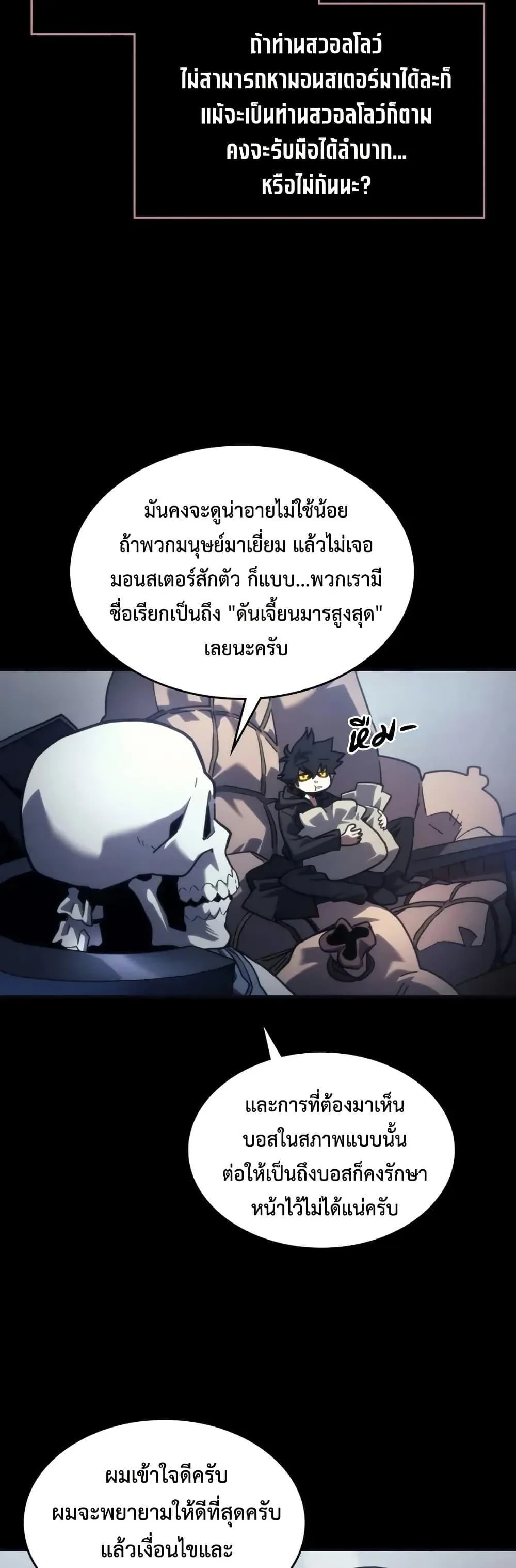 Mr Devourer Please Act Like a Final Boss ทำตัวให้สมกับเป็นมอนสเตอร์บอสหน่อยสิ คุณสวอลโลว์! ตอนที่ 105 หน้า 12