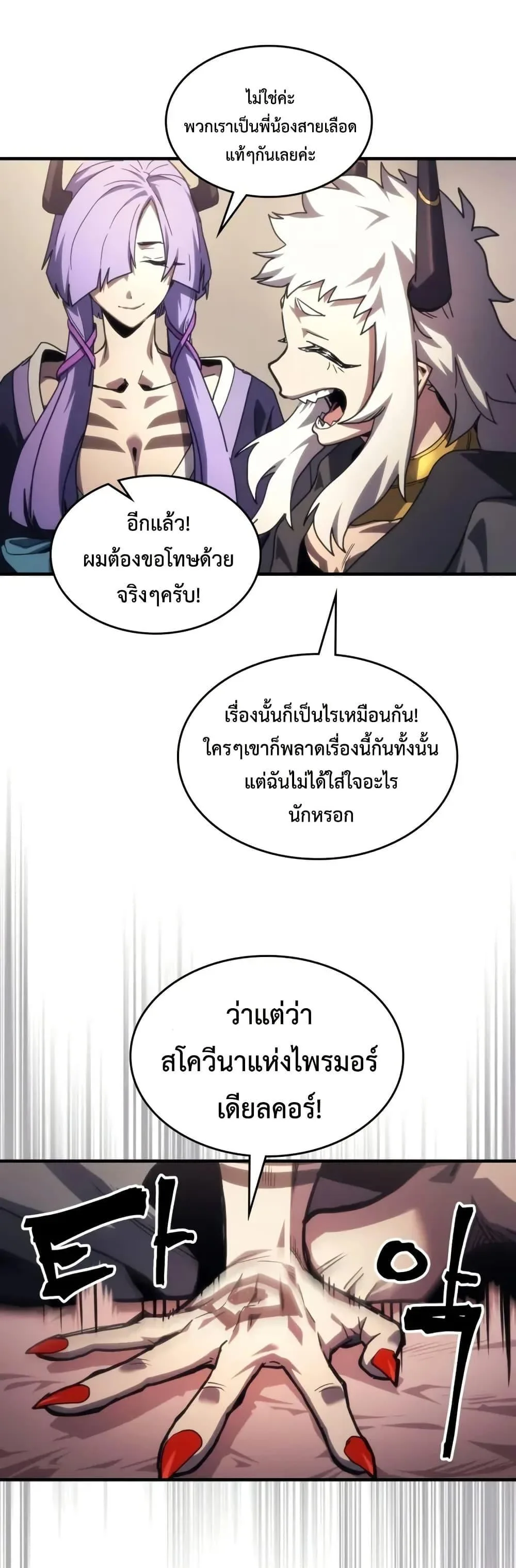 Mr Devourer Please Act Like a Final Boss ทำตัวให้สมกับเป็นมอนสเตอร์บอสหน่อยสิ คุณสวอลโลว์! ตอนที่ 105 หน้า 28