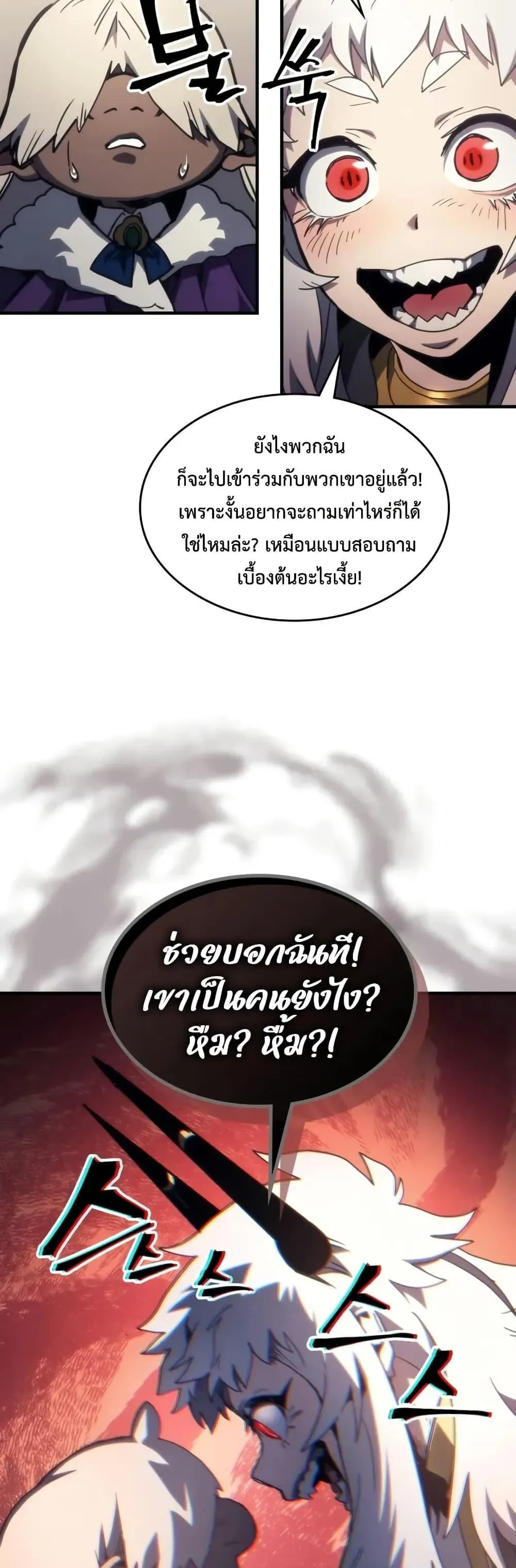 Mr Devourer Please Act Like a Final Boss ทำตัวให้สมกับเป็นมอนสเตอร์บอสหน่อยสิ คุณสวอลโลว์! ตอนที่ 105 หน้า 30