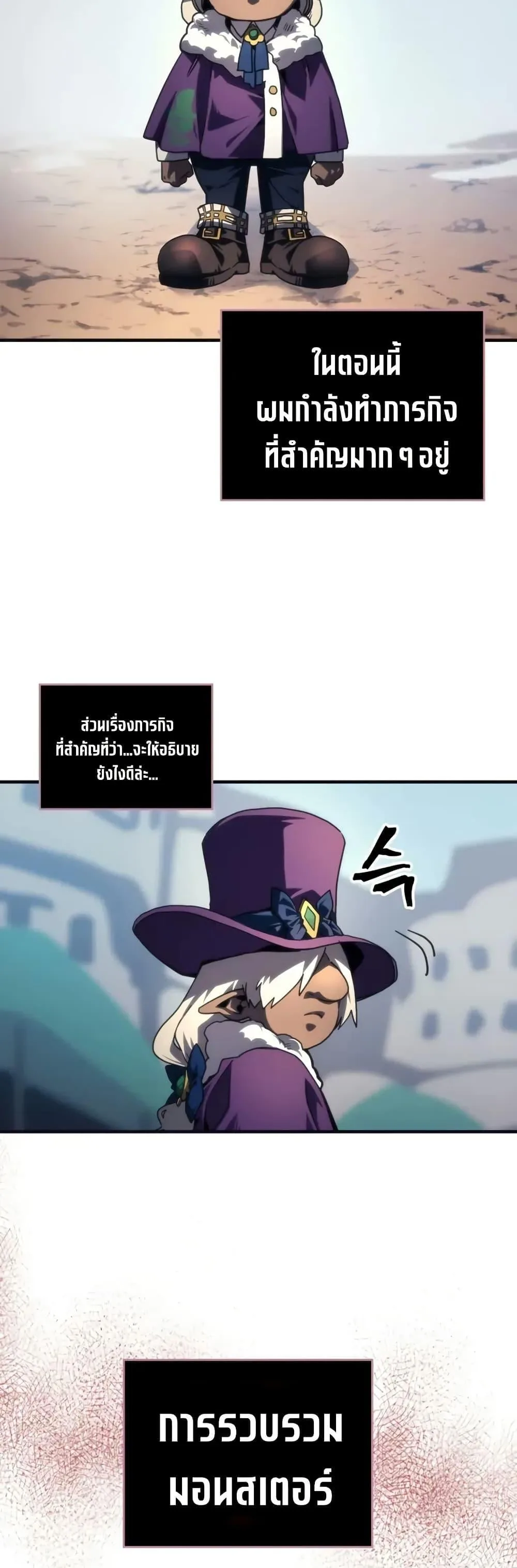Mr Devourer Please Act Like a Final Boss ทำตัวให้สมกับเป็นมอนสเตอร์บอสหน่อยสิ คุณสวอลโลว์! ตอนที่ 105 หน้า 4