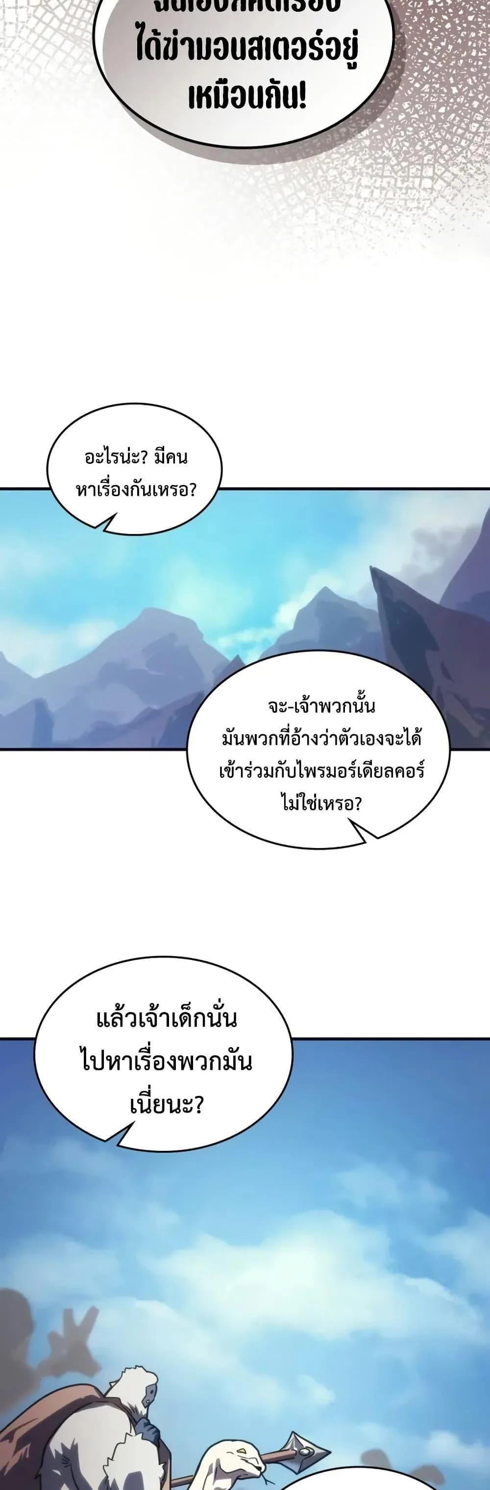 Mr Devourer Please Act Like a Final Boss ทำตัวให้สมกับเป็นมอนสเตอร์บอสหน่อยสิ คุณสวอลโลว์! ตอนที่ 105 หน้า 45