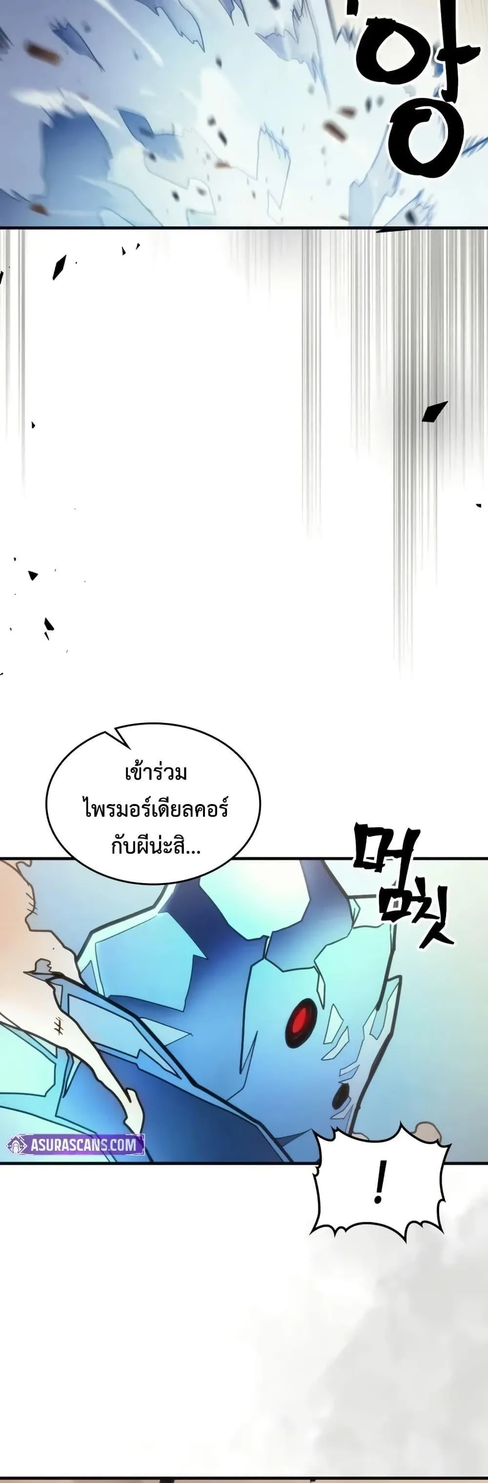 Mr Devourer Please Act Like a Final Boss ทำตัวให้สมกับเป็นมอนสเตอร์บอสหน่อยสิ คุณสวอลโลว์! ตอนที่ 105 หน้า 48