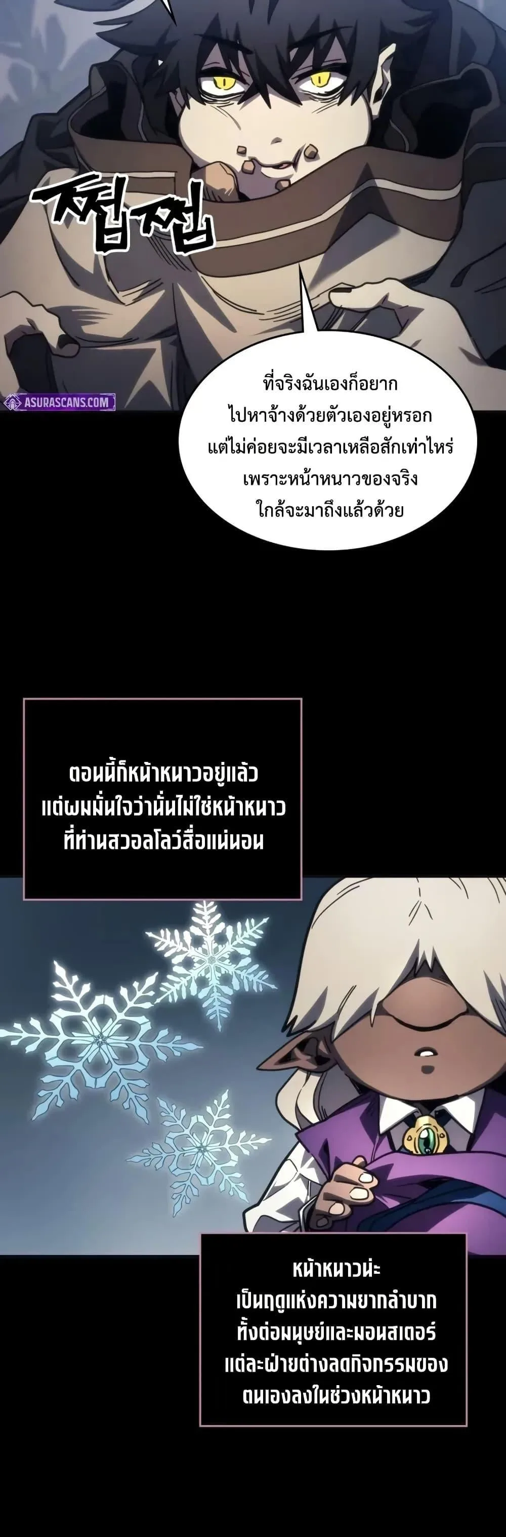 Mr Devourer Please Act Like a Final Boss ทำตัวให้สมกับเป็นมอนสเตอร์บอสหน่อยสิ คุณสวอลโลว์! ตอนที่ 105 หน้า 9