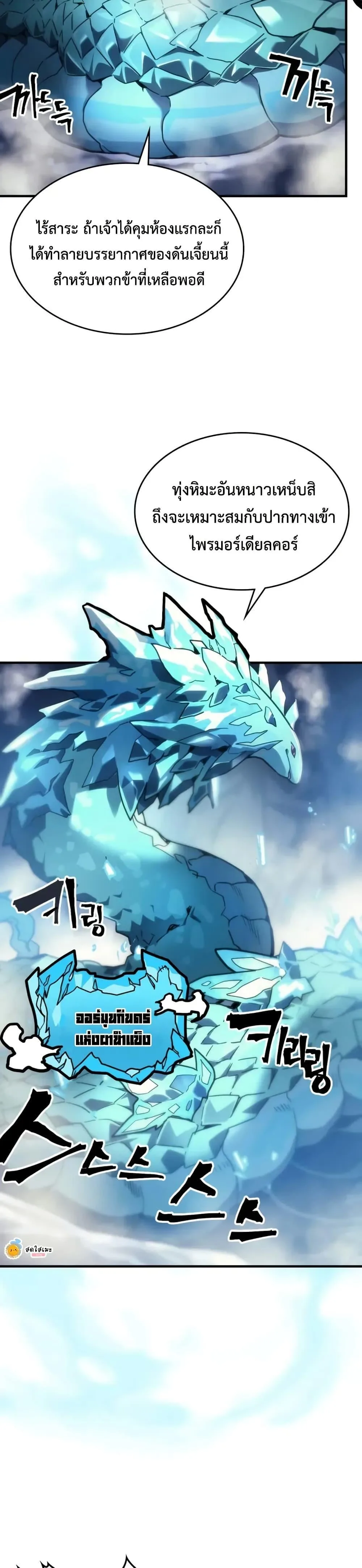 Mr Devourer Please Act Like a Final Boss ทำตัวให้สมกับเป็นมอนสเตอร์บอสหน่อยสิ คุณสวอลโลว์! ตอนที่ 106 หน้า 15