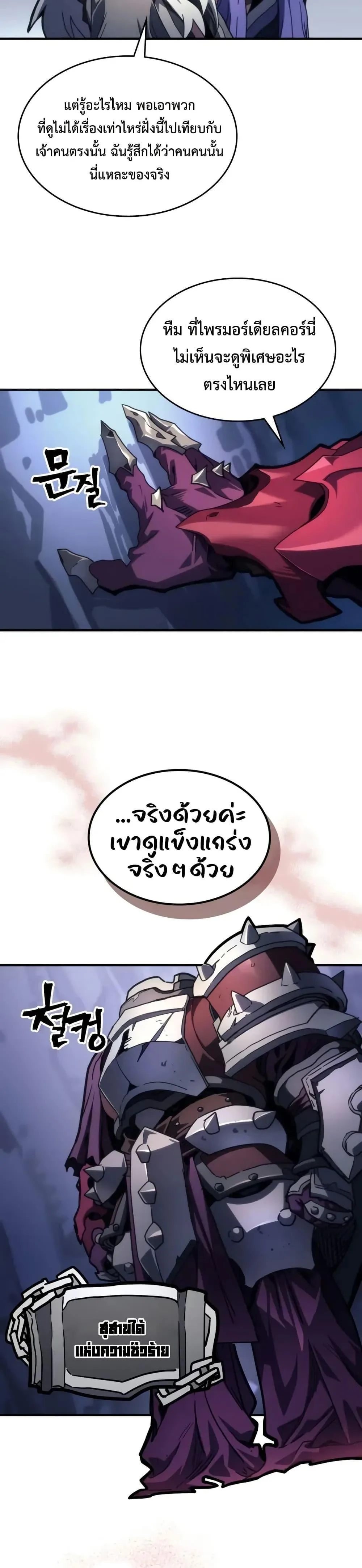 Mr Devourer Please Act Like a Final Boss ทำตัวให้สมกับเป็นมอนสเตอร์บอสหน่อยสิ คุณสวอลโลว์! ตอนที่ 106 หน้า 17