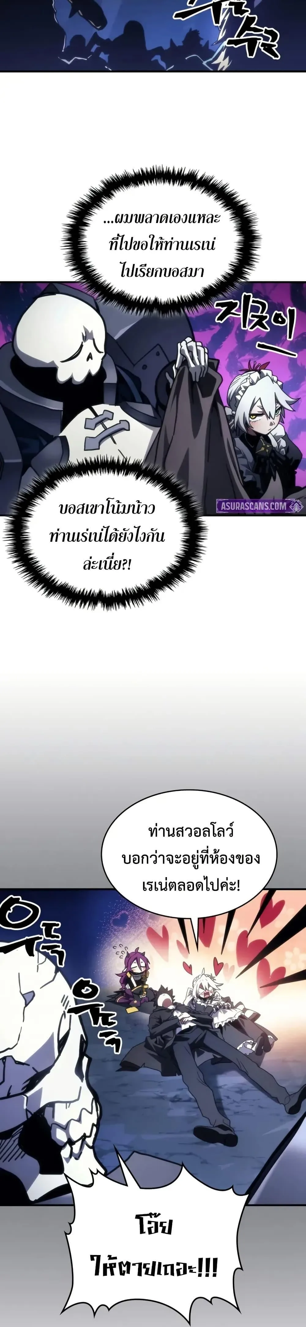 Mr Devourer Please Act Like a Final Boss ทำตัวให้สมกับเป็นมอนสเตอร์บอสหน่อยสิ คุณสวอลโลว์! ตอนที่ 106 หน้า 27