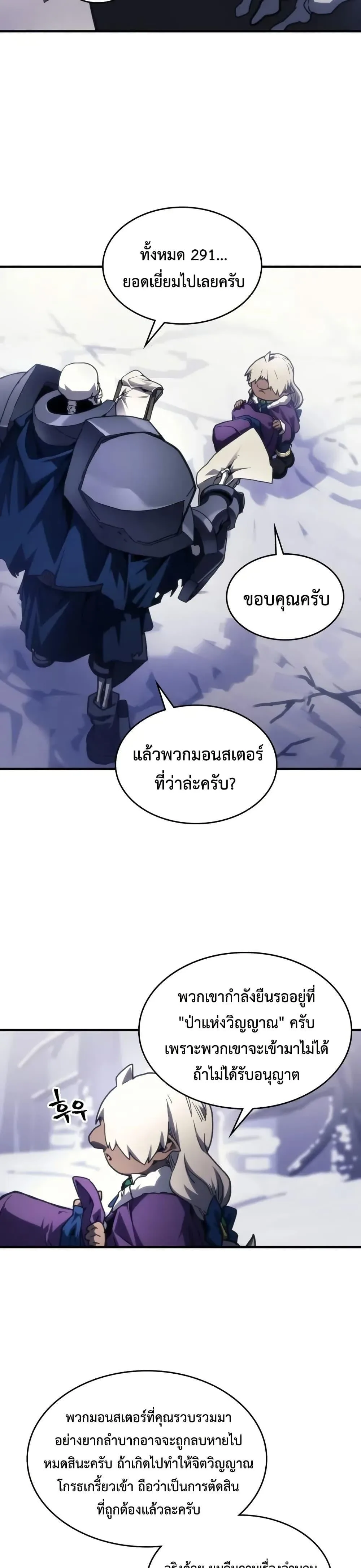 Mr Devourer Please Act Like a Final Boss ทำตัวให้สมกับเป็นมอนสเตอร์บอสหน่อยสิ คุณสวอลโลว์! ตอนที่ 106 หน้า 4