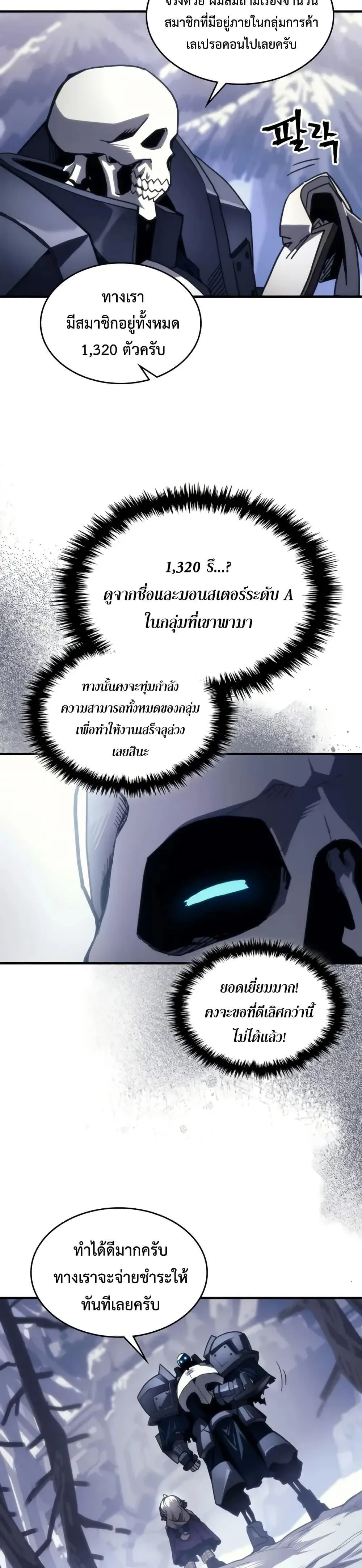 Mr Devourer Please Act Like a Final Boss ทำตัวให้สมกับเป็นมอนสเตอร์บอสหน่อยสิ คุณสวอลโลว์! ตอนที่ 106 หน้า 5