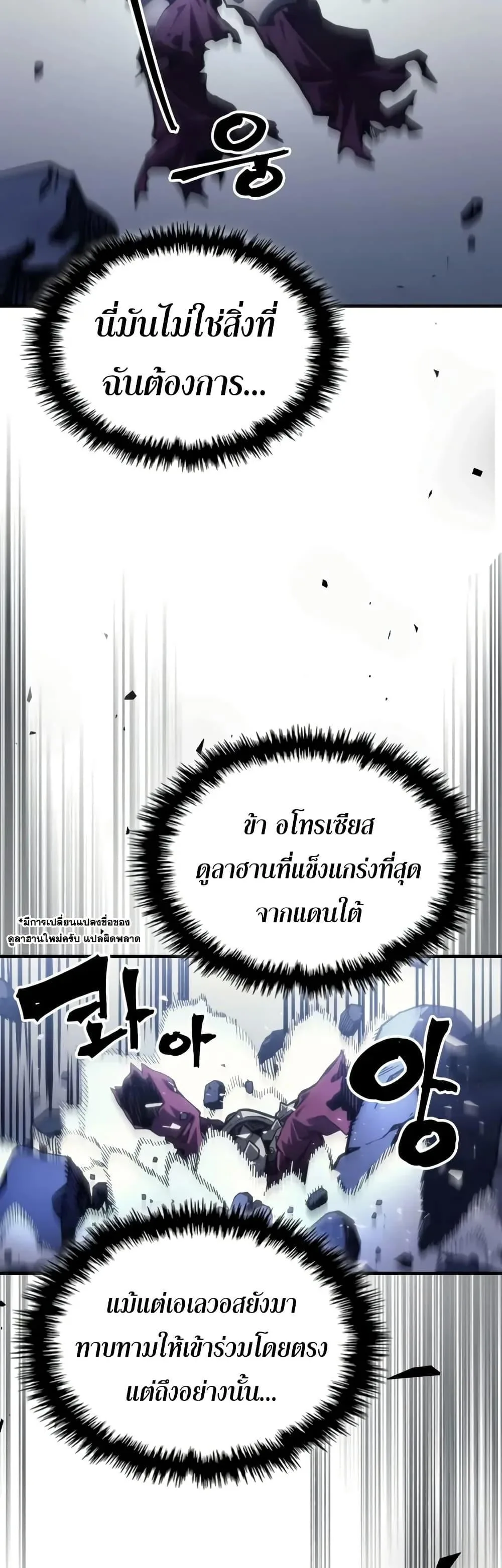 Mr Devourer Please Act Like a Final Boss ทำตัวให้สมกับเป็นมอนสเตอร์บอสหน่อยสิ คุณสวอลโลว์! ตอนที่ 107 หน้า 12