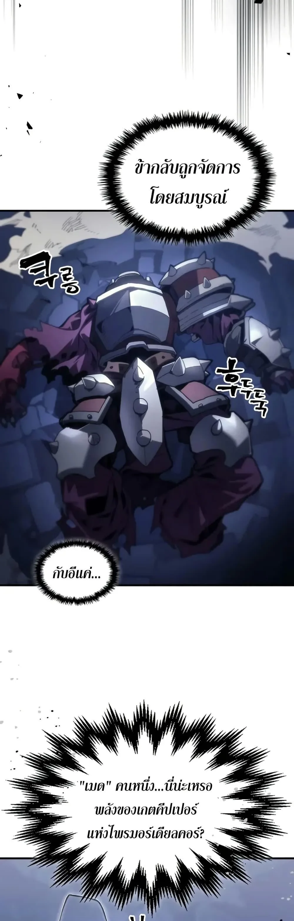 Mr Devourer Please Act Like a Final Boss ทำตัวให้สมกับเป็นมอนสเตอร์บอสหน่อยสิ คุณสวอลโลว์! ตอนที่ 107 หน้า 13