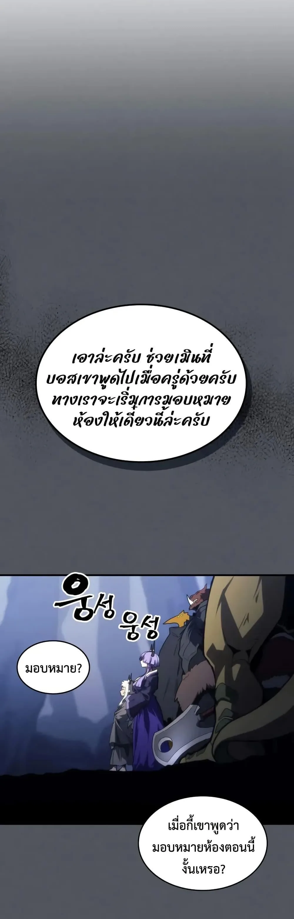 Mr Devourer Please Act Like a Final Boss ทำตัวให้สมกับเป็นมอนสเตอร์บอสหน่อยสิ คุณสวอลโลว์! ตอนที่ 107 หน้า 17