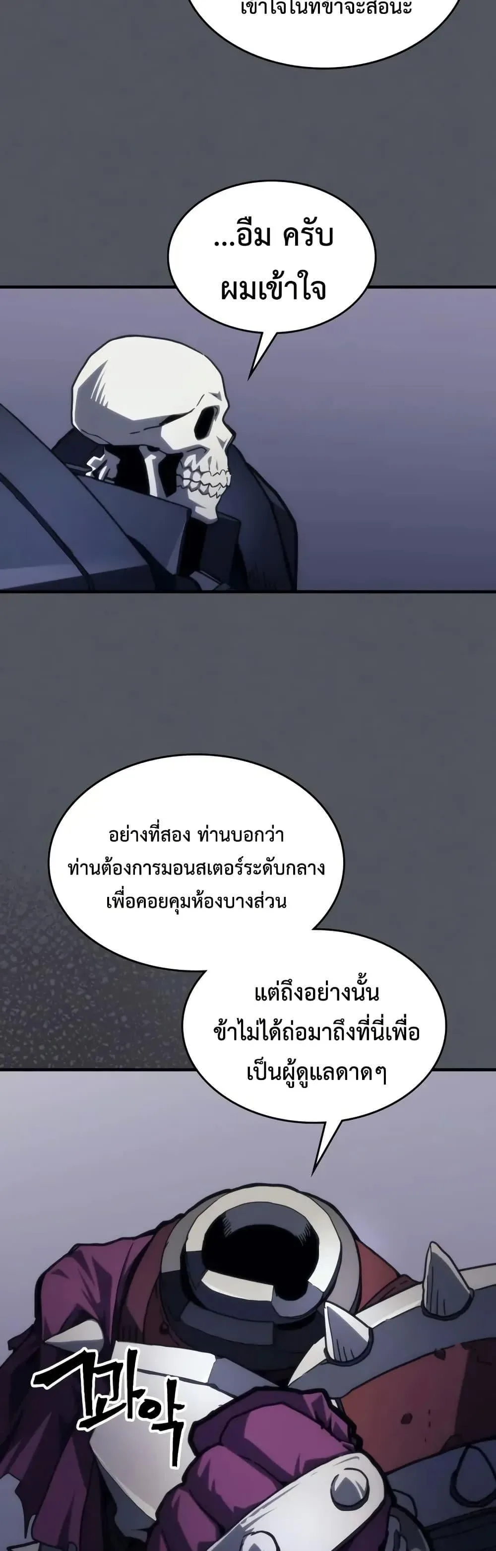 Mr Devourer Please Act Like a Final Boss ทำตัวให้สมกับเป็นมอนสเตอร์บอสหน่อยสิ คุณสวอลโลว์! ตอนที่ 107 หน้า 23