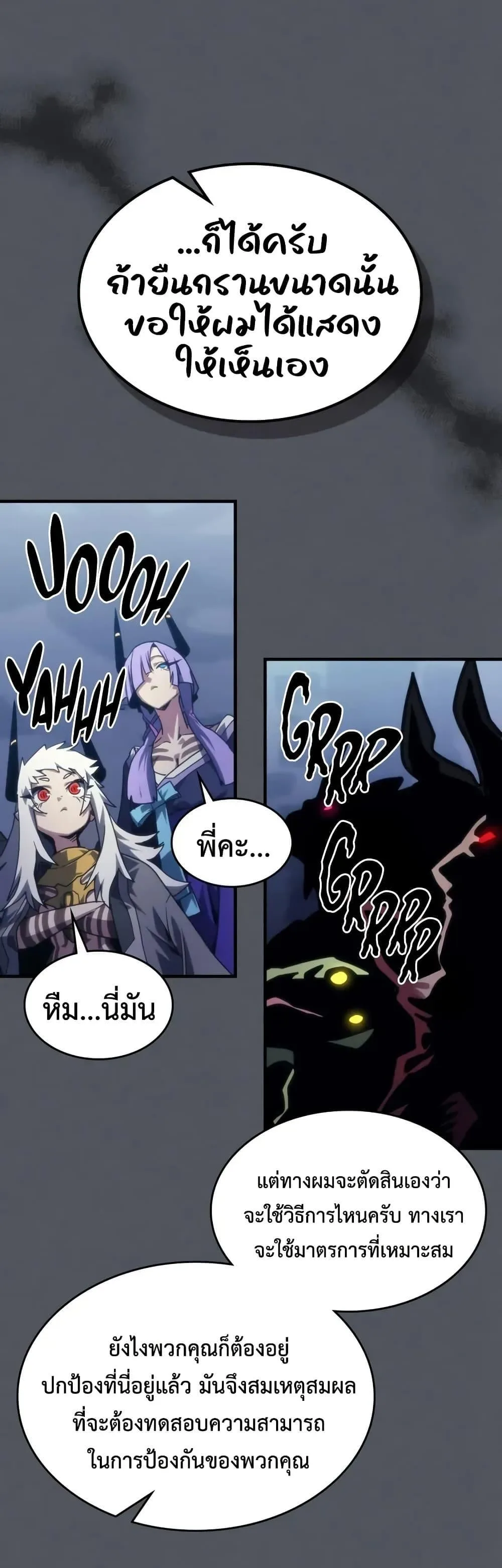 Mr Devourer Please Act Like a Final Boss ทำตัวให้สมกับเป็นมอนสเตอร์บอสหน่อยสิ คุณสวอลโลว์! ตอนที่ 107 หน้า 25