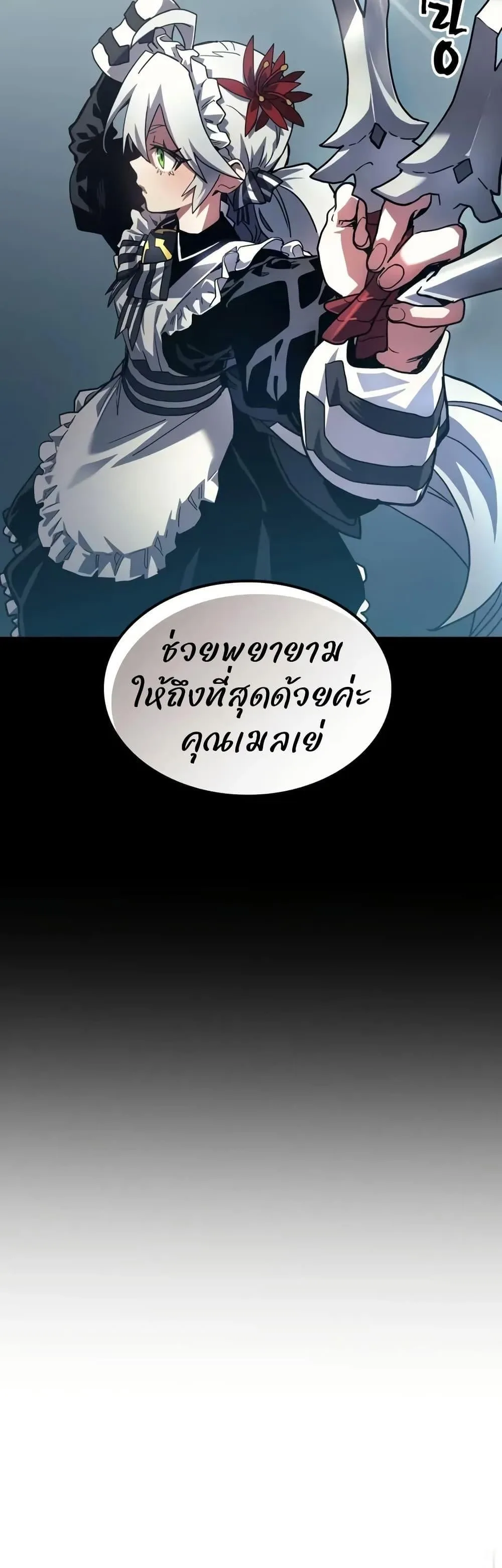Mr Devourer Please Act Like a Final Boss ทำตัวให้สมกับเป็นมอนสเตอร์บอสหน่อยสิ คุณสวอลโลว์! ตอนที่ 107 หน้า 6