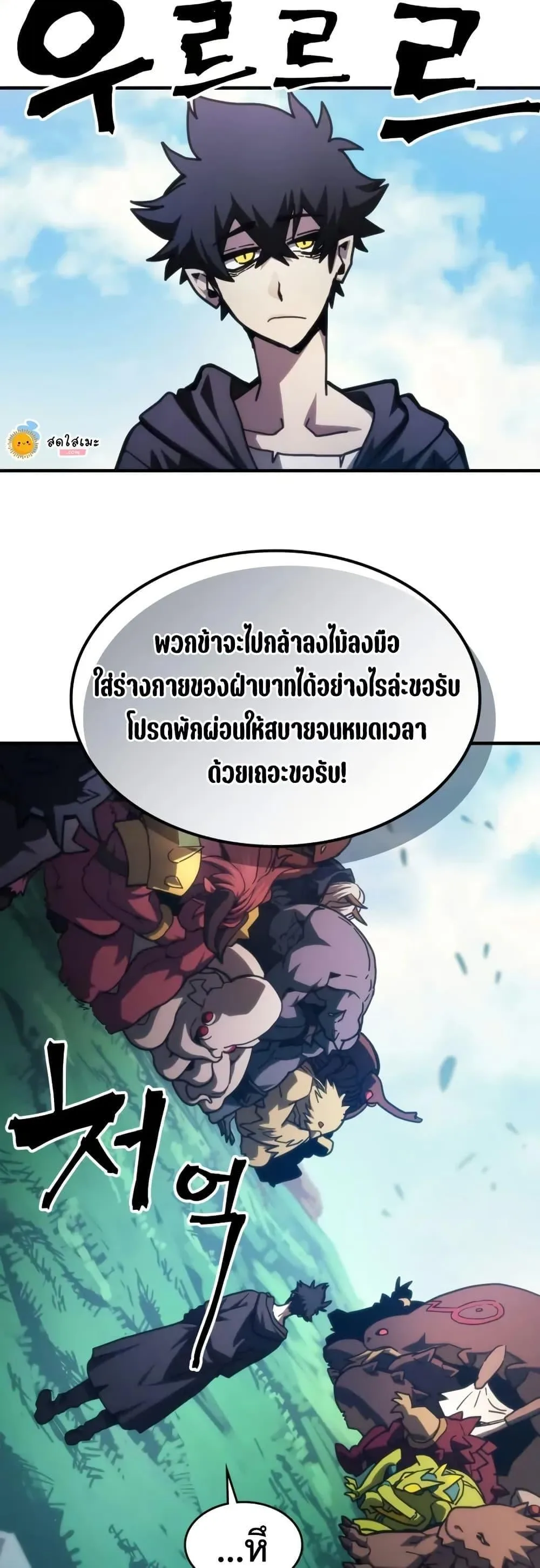 Mr Devourer Please Act Like a Final Boss ทำตัวให้สมกับเป็นมอนสเตอร์บอสหน่อยสิ คุณสวอลโลว์! ตอนที่ 108 หน้า 11