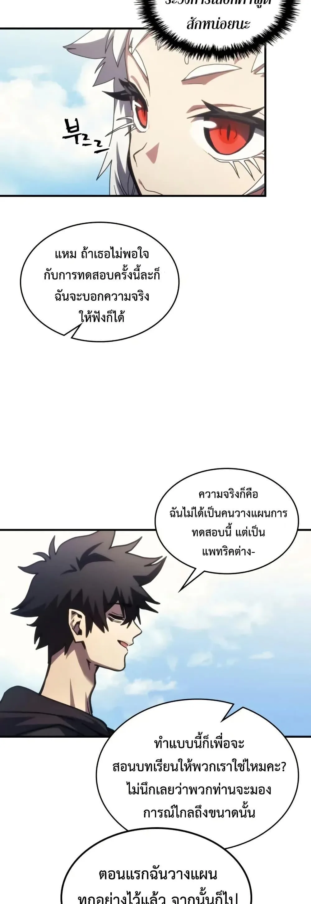 Mr Devourer Please Act Like a Final Boss ทำตัวให้สมกับเป็นมอนสเตอร์บอสหน่อยสิ คุณสวอลโลว์! ตอนที่ 108 หน้า 19