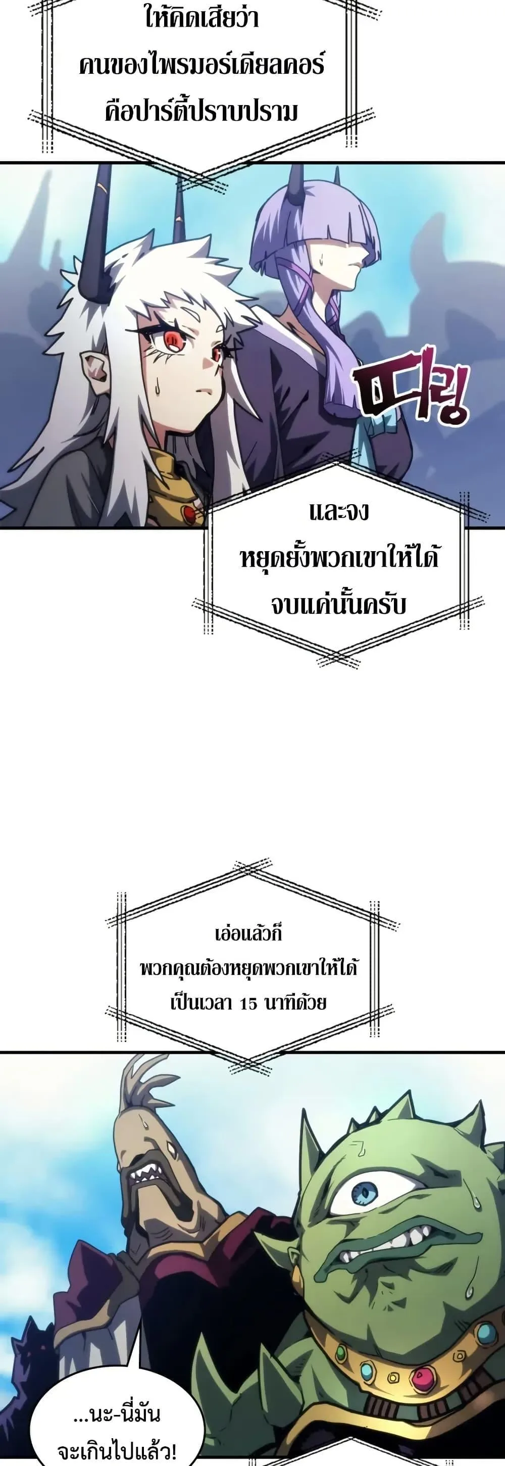 Mr Devourer Please Act Like a Final Boss ทำตัวให้สมกับเป็นมอนสเตอร์บอสหน่อยสิ คุณสวอลโลว์! ตอนที่ 108 หน้า 2