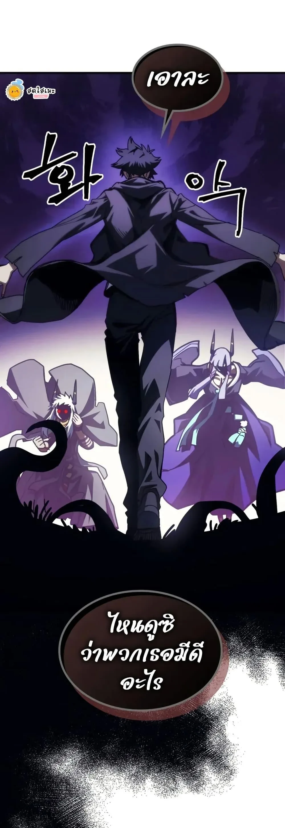 Mr Devourer Please Act Like a Final Boss ทำตัวให้สมกับเป็นมอนสเตอร์บอสหน่อยสิ คุณสวอลโลว์! ตอนที่ 108 หน้า 29