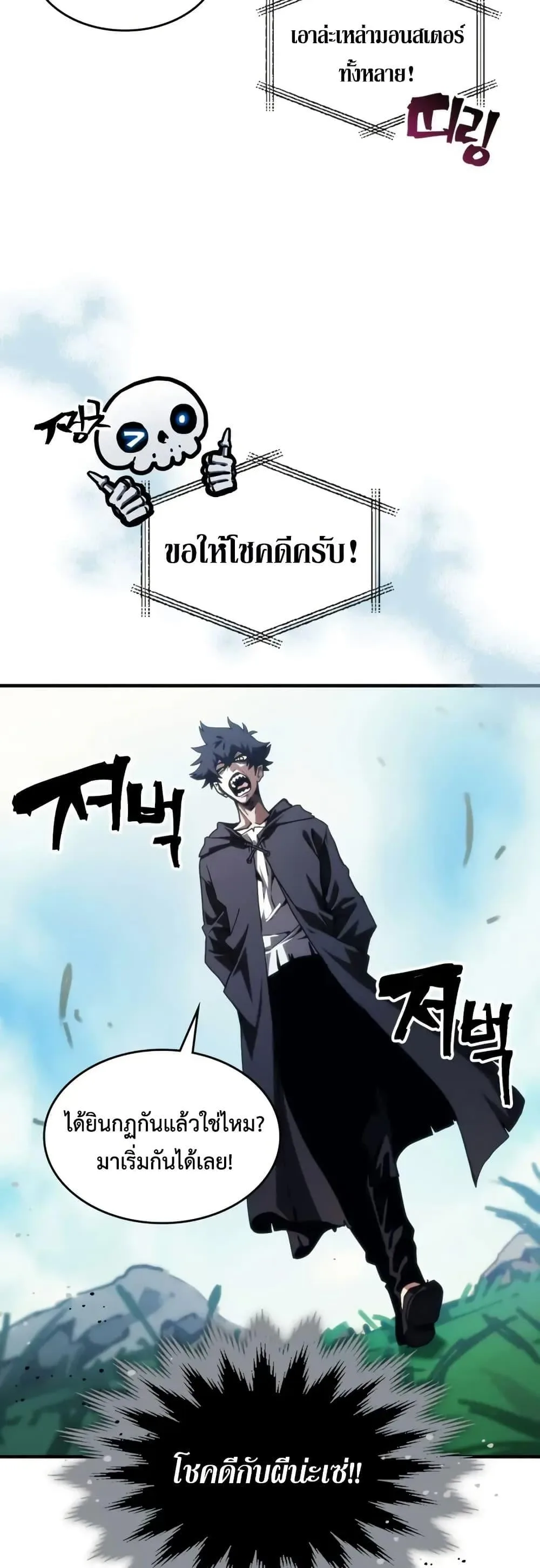 Mr Devourer Please Act Like a Final Boss ทำตัวให้สมกับเป็นมอนสเตอร์บอสหน่อยสิ คุณสวอลโลว์! ตอนที่ 108 หน้า 3