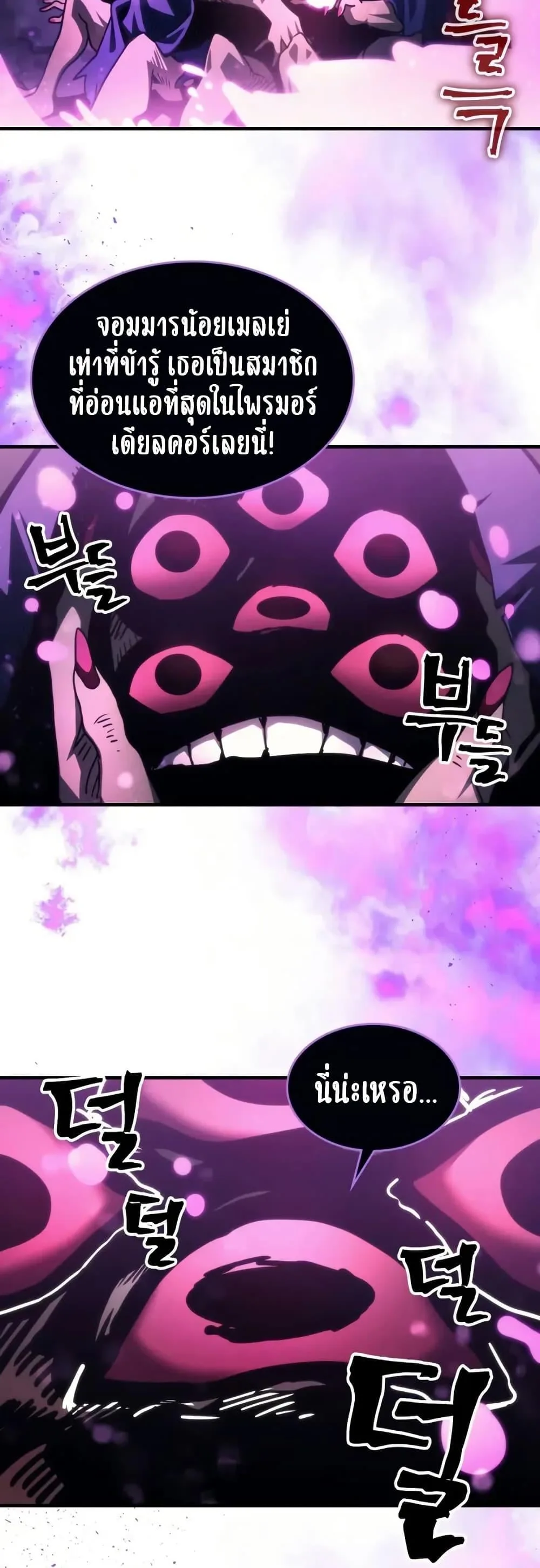 Mr Devourer Please Act Like a Final Boss ทำตัวให้สมกับเป็นมอนสเตอร์บอสหน่อยสิ คุณสวอลโลว์! ตอนที่ 108 หน้า 38