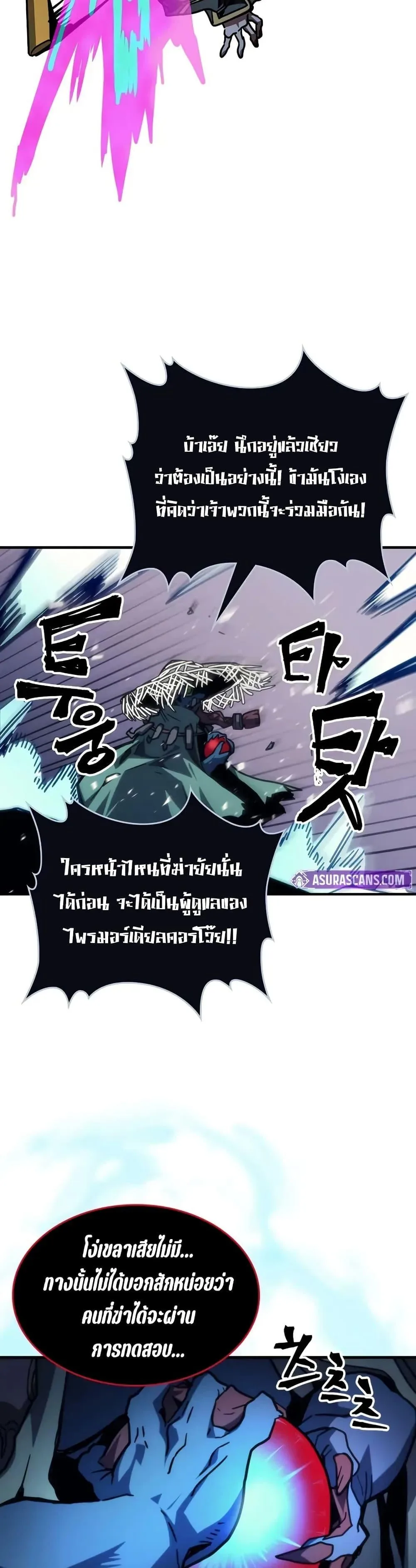 Mr Devourer Please Act Like a Final Boss ทำตัวให้สมกับเป็นมอนสเตอร์บอสหน่อยสิ คุณสวอลโลว์! ตอนที่ 109 หน้า 15