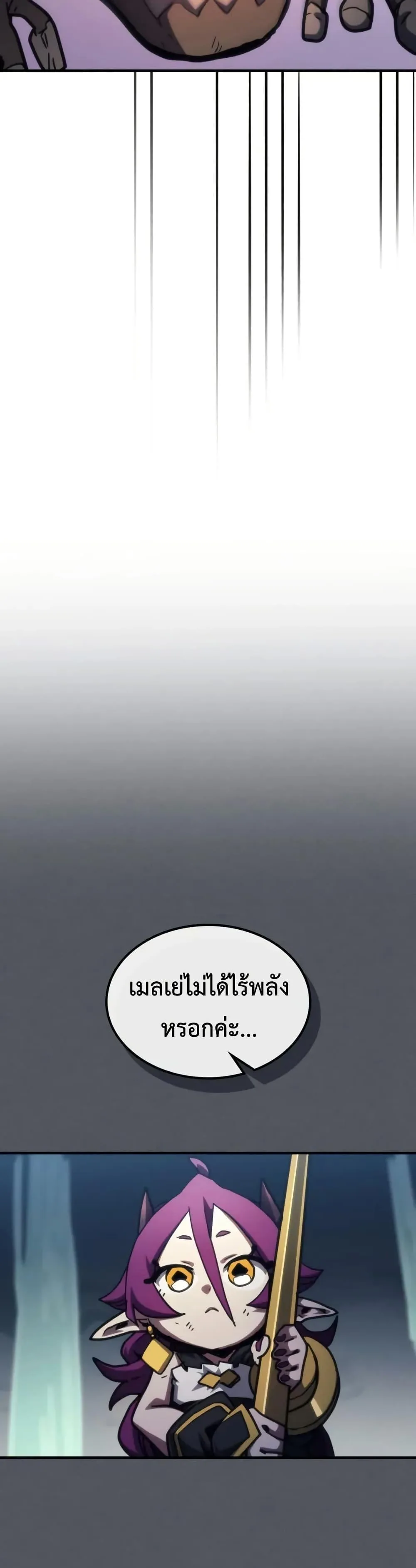 Mr Devourer Please Act Like a Final Boss ทำตัวให้สมกับเป็นมอนสเตอร์บอสหน่อยสิ คุณสวอลโลว์! ตอนที่ 109 หน้า 32