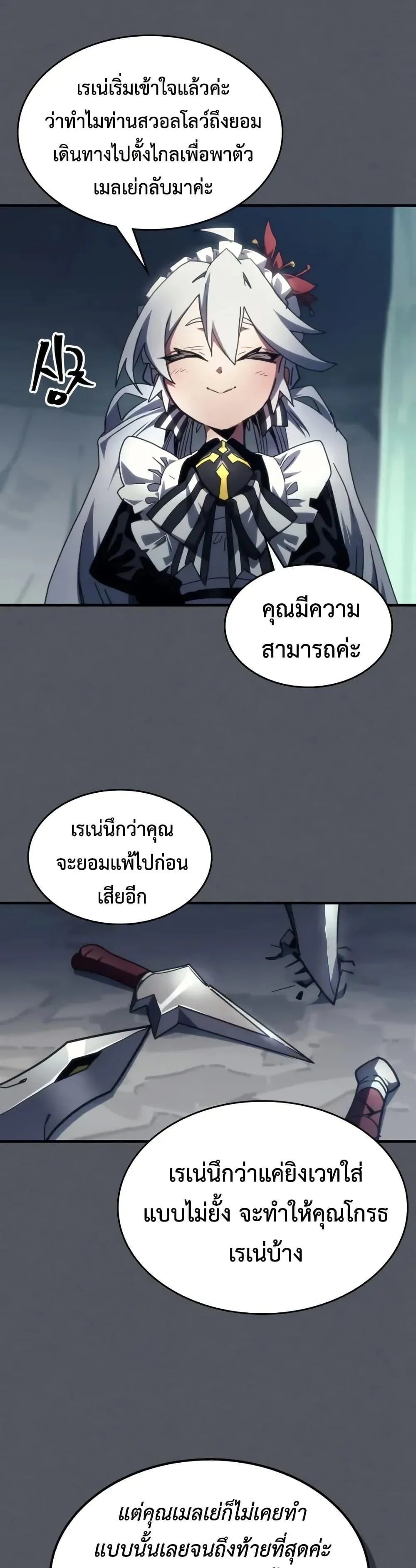 Mr Devourer Please Act Like a Final Boss ทำตัวให้สมกับเป็นมอนสเตอร์บอสหน่อยสิ คุณสวอลโลว์! ตอนที่ 109 หน้า 33