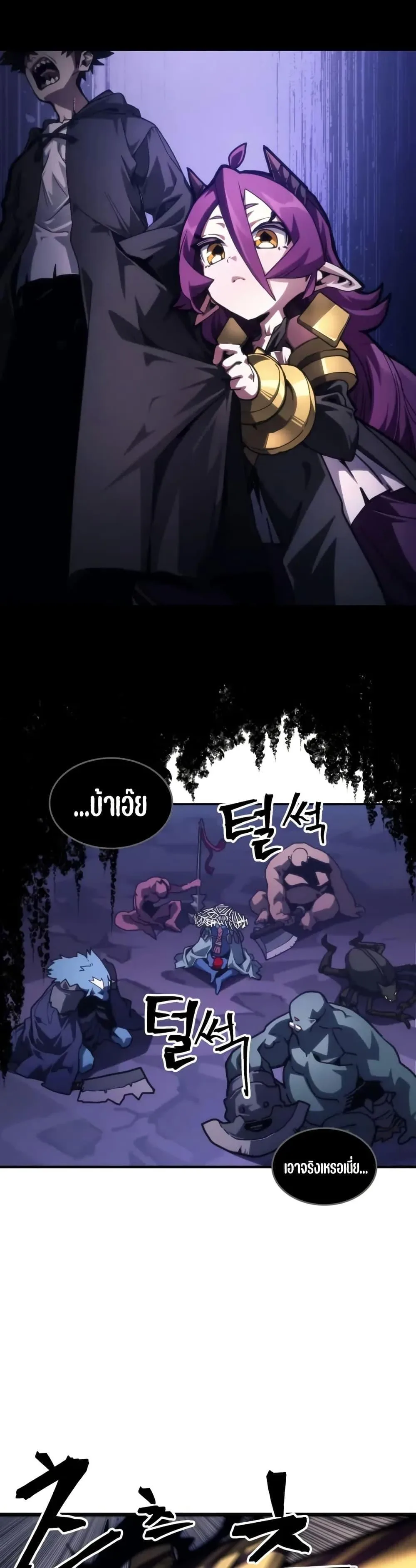 Mr Devourer Please Act Like a Final Boss ทำตัวให้สมกับเป็นมอนสเตอร์บอสหน่อยสิ คุณสวอลโลว์! ตอนที่ 109 หน้า 38