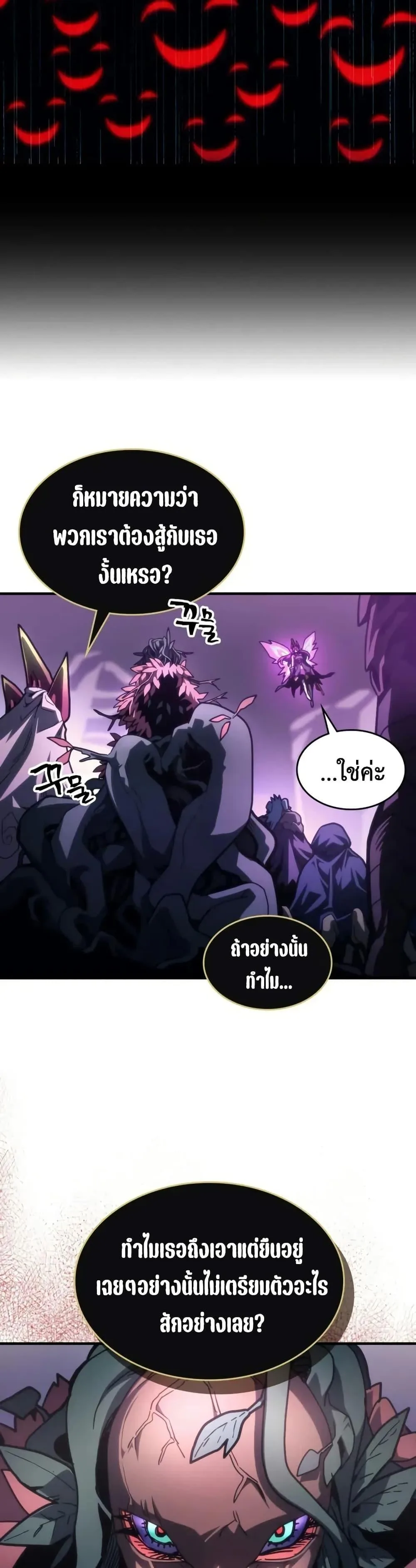 Mr Devourer Please Act Like a Final Boss ทำตัวให้สมกับเป็นมอนสเตอร์บอสหน่อยสิ คุณสวอลโลว์! ตอนที่ 109 หน้า 9