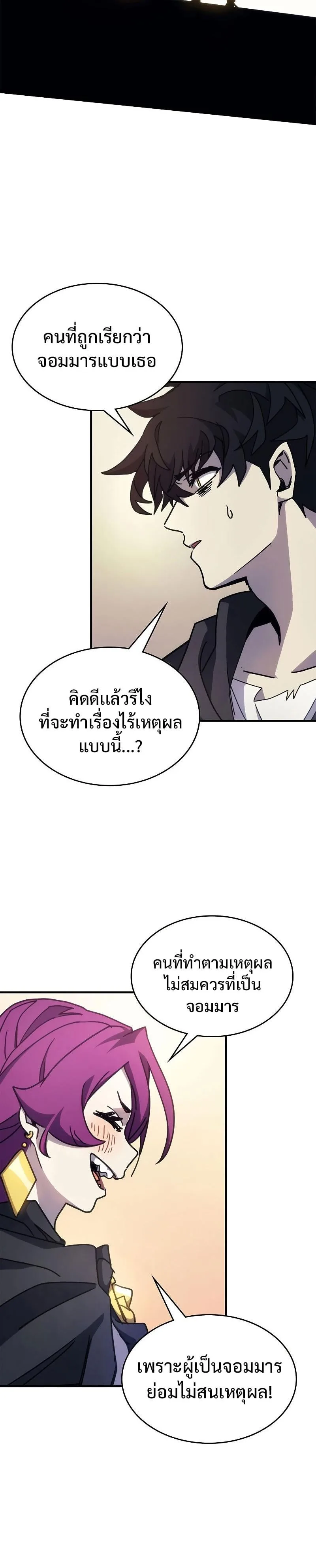 Mr Devourer Please Act Like a Final Boss ทำตัวให้สมกับเป็นมอนสเตอร์บอสหน่อยสิ คุณสวอลโลว์! ตอนที่ 11 หน้า 16