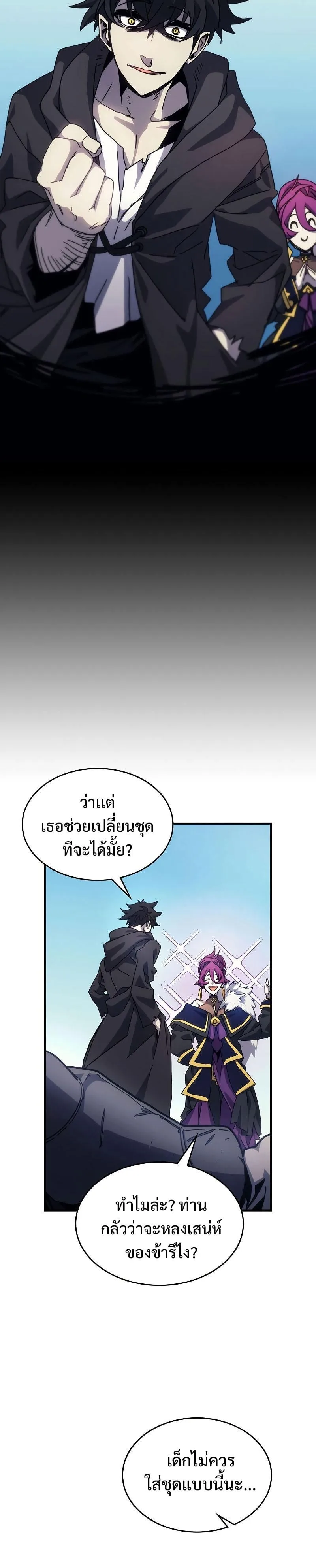 Mr Devourer Please Act Like a Final Boss ทำตัวให้สมกับเป็นมอนสเตอร์บอสหน่อยสิ คุณสวอลโลว์! ตอนที่ 11 หน้า 26